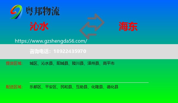 沁水县到海东物流专线