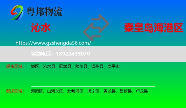 沁水县到海港区物流专线