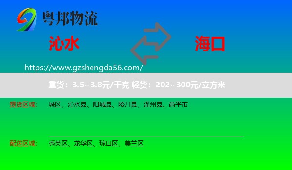沁水县到海口专线