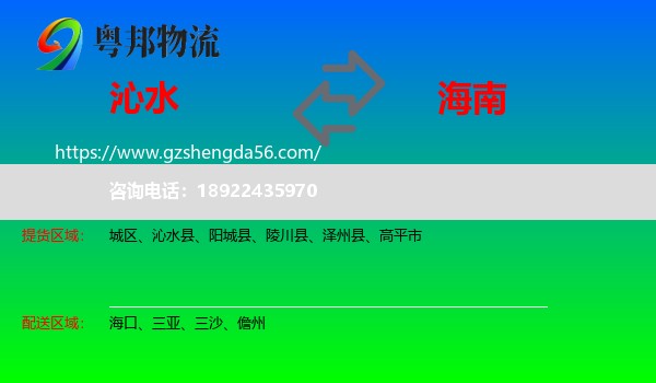 沁水县到海南物流专线