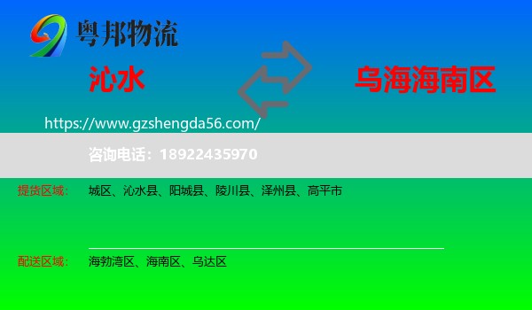 沁水县到海南区物流专线