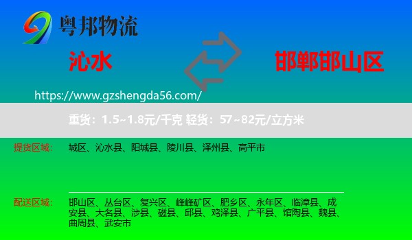 沁水县到邯山区物流专线