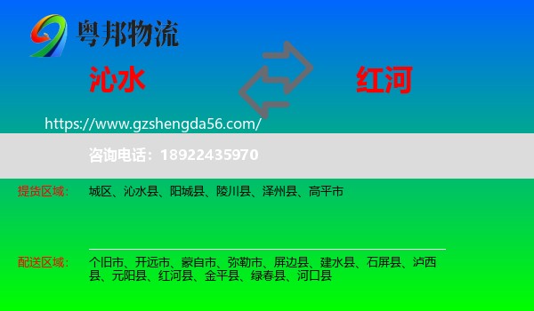 沁水县到红河物流专线