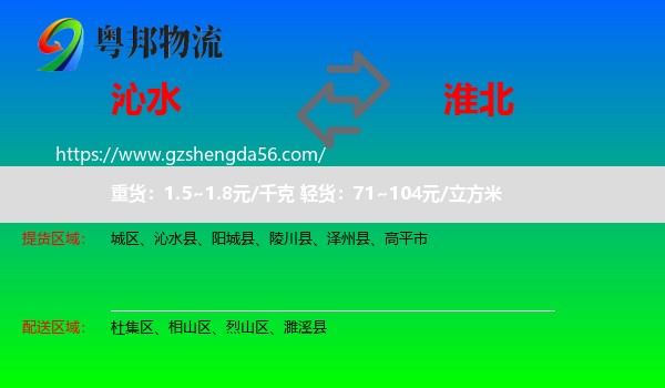 沁水县到淮北物流专线