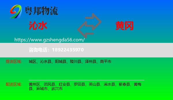 沁水县到黄冈物流专线