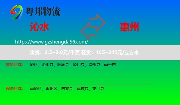 沁水县到惠州物流专线