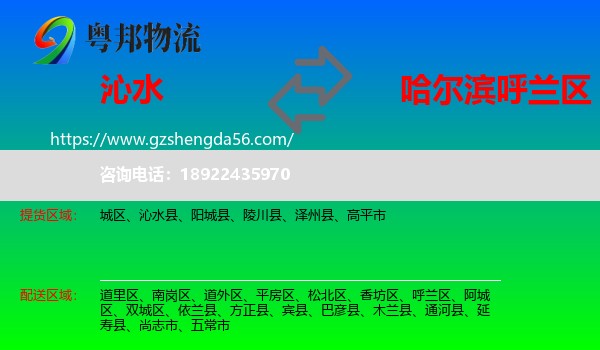 沁水县到呼兰区物流专线