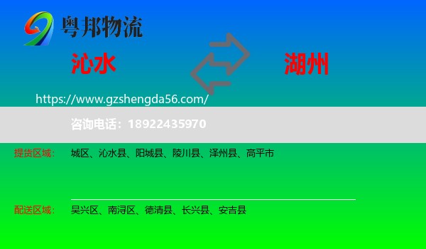 沁水县到湖州物流专线