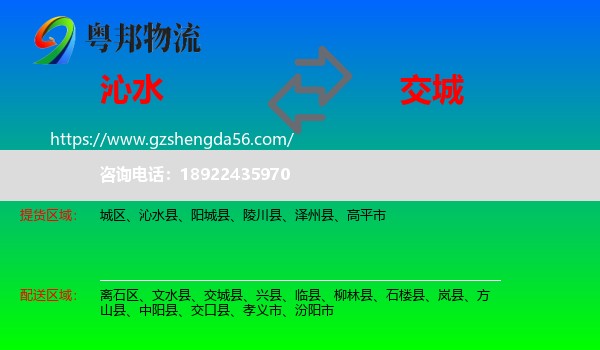 沁水县到交城县物流专线