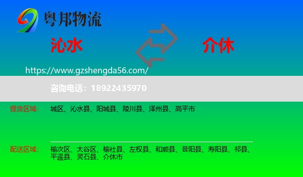 沁水县到介休市物流专线