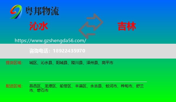 沁水县到吉林市物流专线