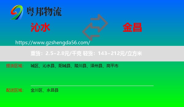 沁水县到金昌物流专线