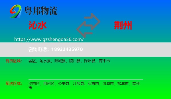 沁水县到荆州物流专线