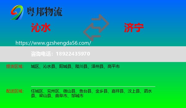 沁水县到济宁物流专线