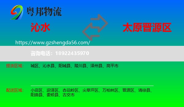 沁水县到晋源区物流专线