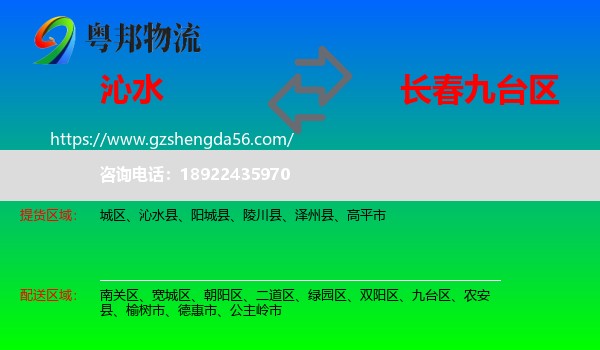 沁水县到九台区物流专线