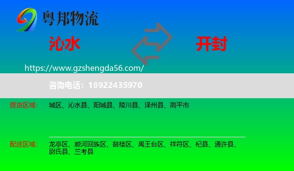 沁水县到开封物流专线