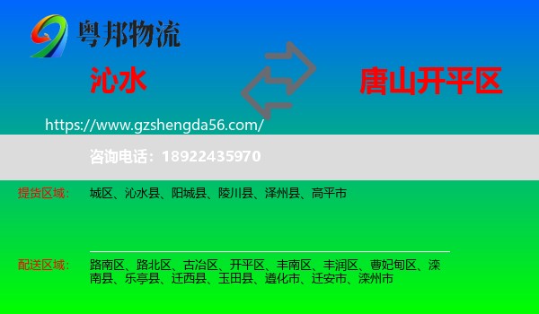 沁水县到开平区物流专线