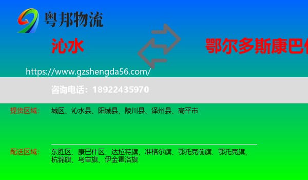 沁水县到康巴什区物流专线