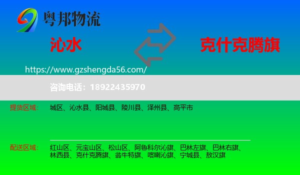 沁水县到克什克腾旗物流专线