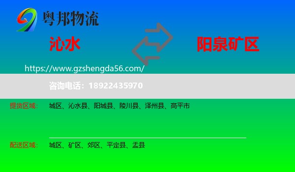 沁水县到矿区物流专线