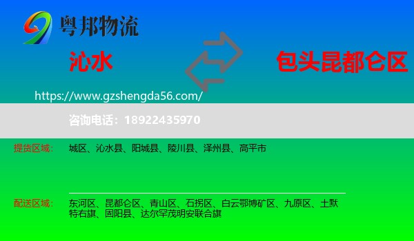 沁水县到昆都仑区物流专线
