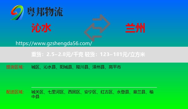 沁水县到兰州专线
