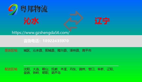 沁水县到辽宁物流专线