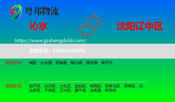 沁水县到辽中区物流专线