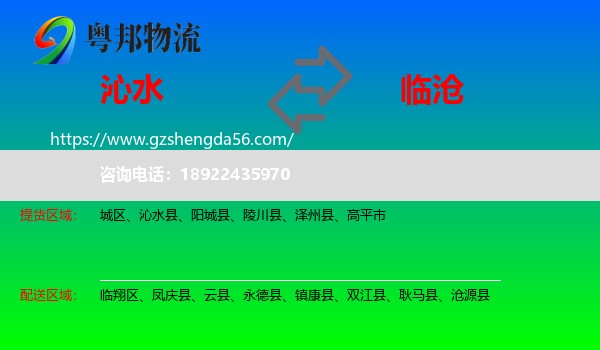 沁水县到临沧物流专线
