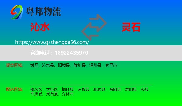沁水县到灵石县物流专线