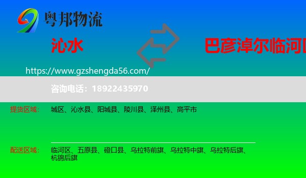 沁水县到临河区物流专线