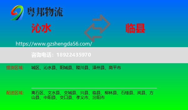 沁水县到临县物流专线