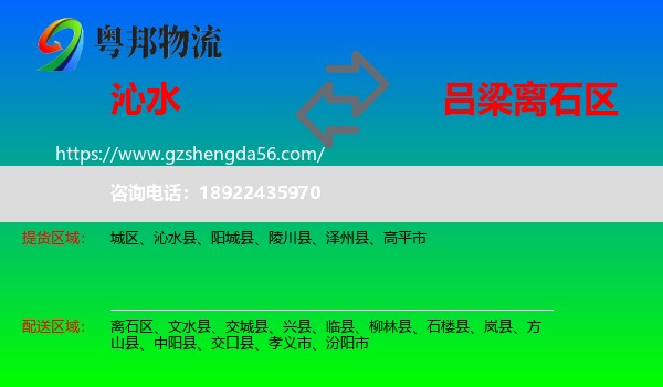 沁水县到离石区物流专线