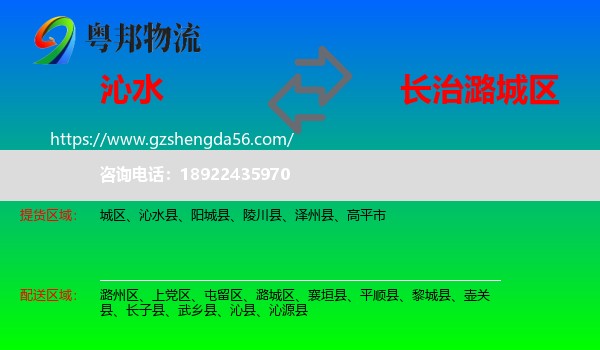 沁水县到潞城区物流专线