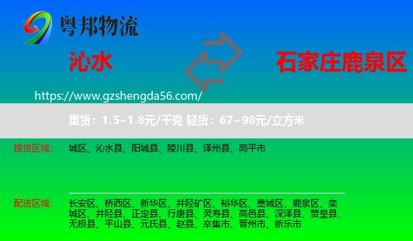沁水县到鹿泉区物流专线