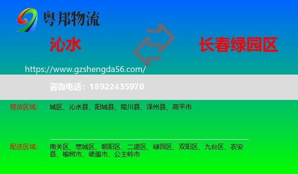 沁水县到绿园区物流专线