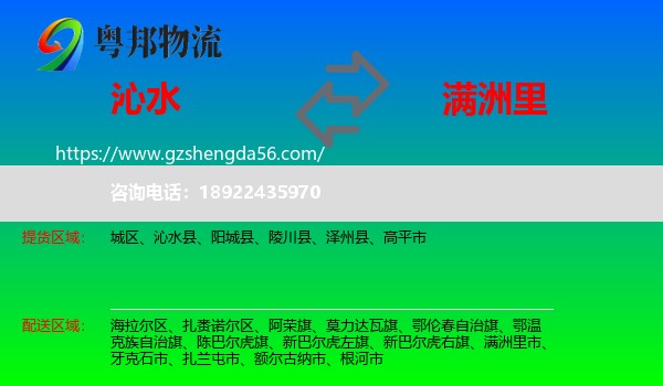 沁水县到满洲里市物流专线