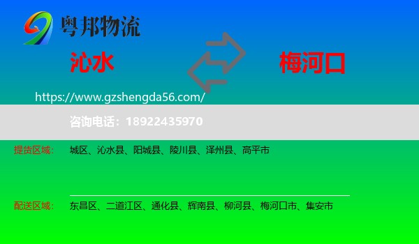 沁水县到梅河口市物流专线