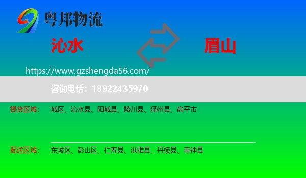 沁水县到眉山物流专线