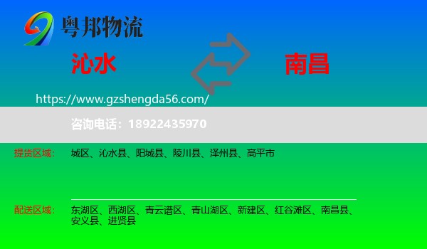 沁水县到南昌专线