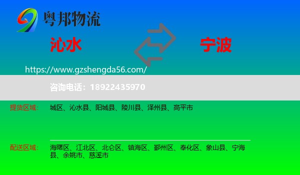 沁水县到宁波物流专线