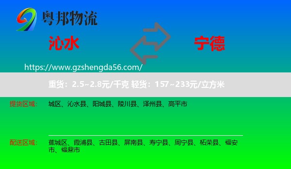 沁水县到宁德物流专线