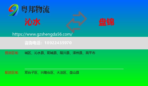 沁水县到盘锦物流专线
