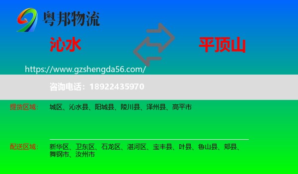 沁水县到平顶山物流专线