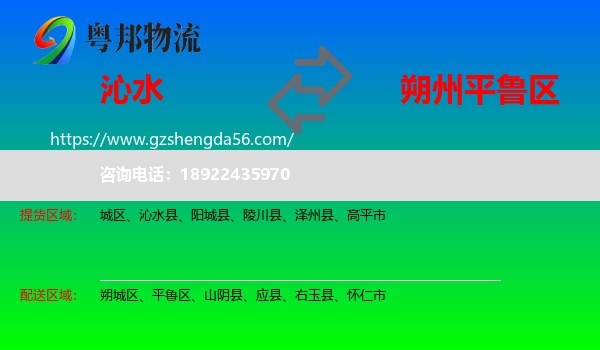 沁水县到平鲁区物流专线