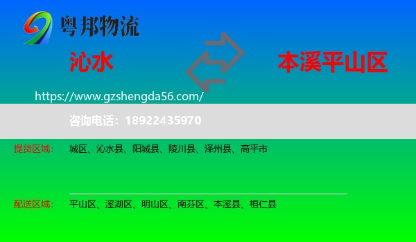 沁水县到平山区物流专线