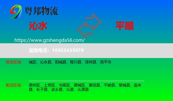 沁水县到平顺县物流专线