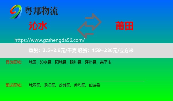 沁水县到莆田物流专线