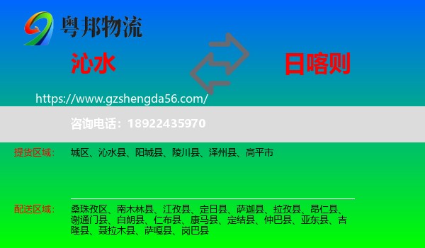 沁水县到日喀则物流专线
